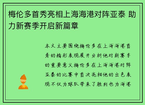 梅伦多首秀亮相上海海港对阵亚泰 助力新赛季开启新篇章