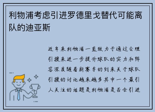 利物浦考虑引进罗德里戈替代可能离队的迪亚斯