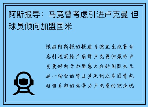 阿斯报导：马竞曾考虑引进卢克曼 但球员倾向加盟国米