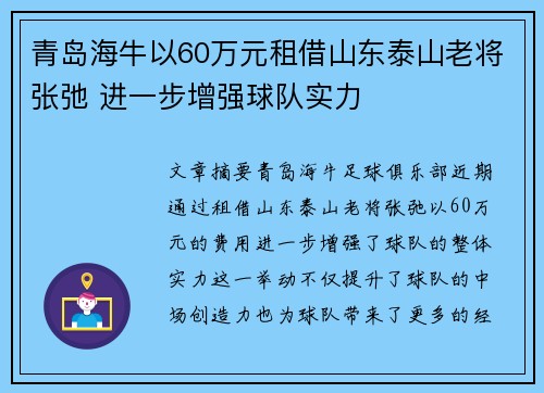 青岛海牛以60万元租借山东泰山老将张弛 进一步增强球队实力